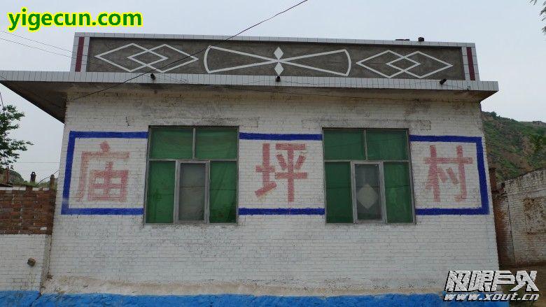图片_山西省吕梁市临县白文镇庙坪村