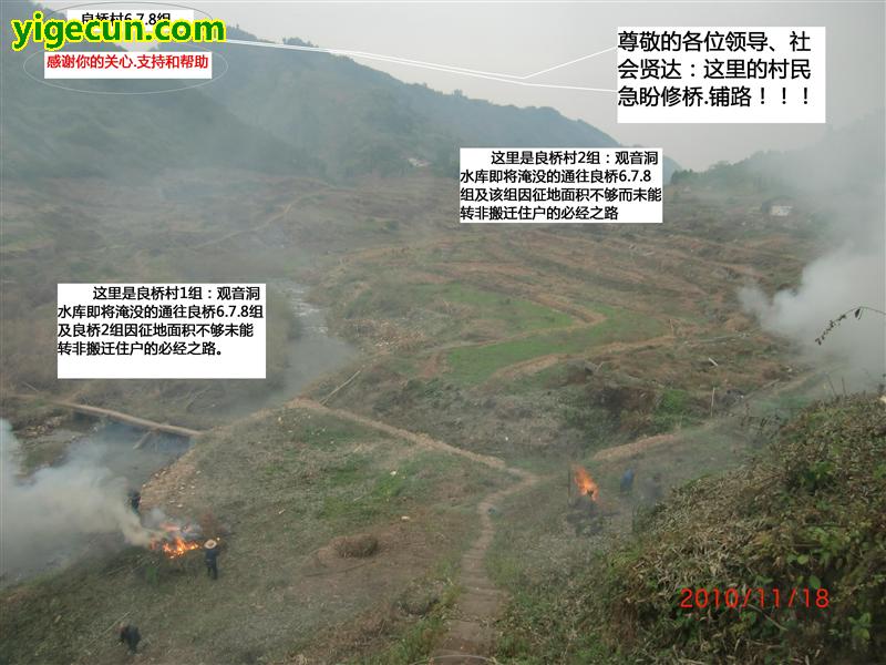 图片说明:      因观音洞水库即将淹没重庆市渝北区木耳镇良桥村沿河