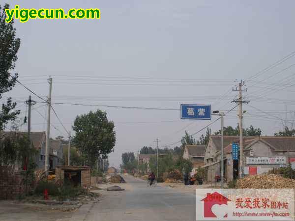 图片_河南省濮阳市清丰县城关镇葛营村