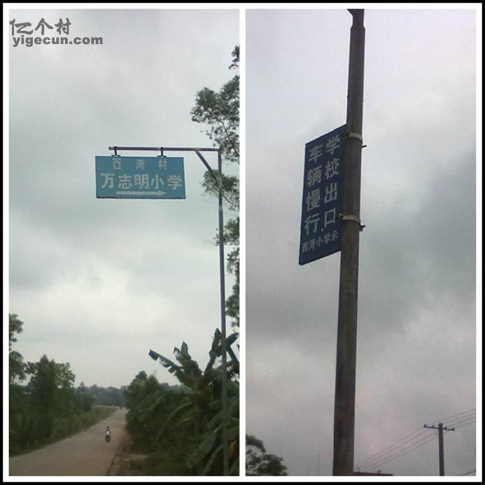 图片_广东省湛江市遂溪县界炮镇西湾村
