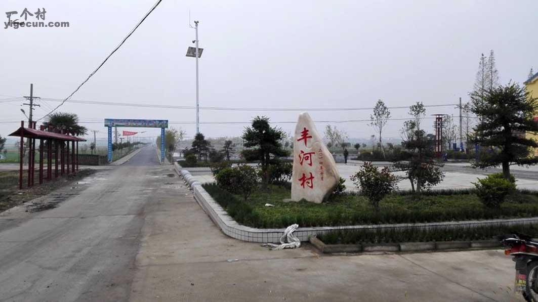 图片_湖北省荆州市江陵县白马寺镇丰河村