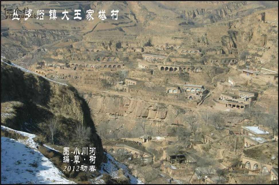 图片_山西省吕梁市临县丛罗峪镇大王家塔村