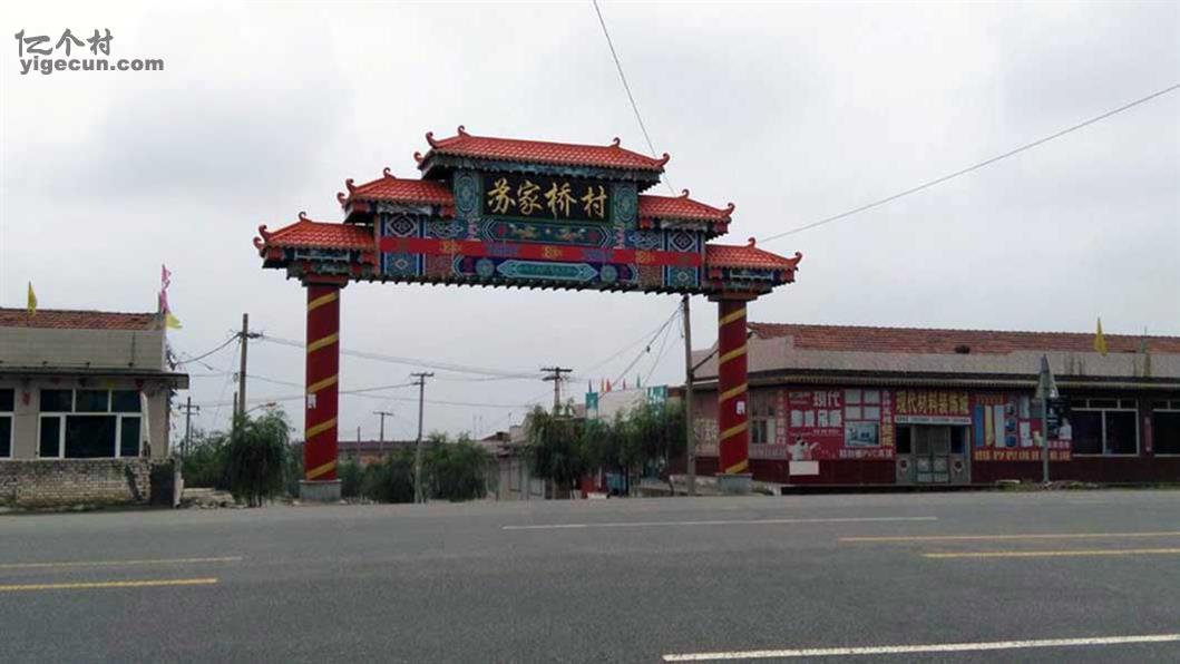图片_河北省张家口市万全县万全镇苏家桥村