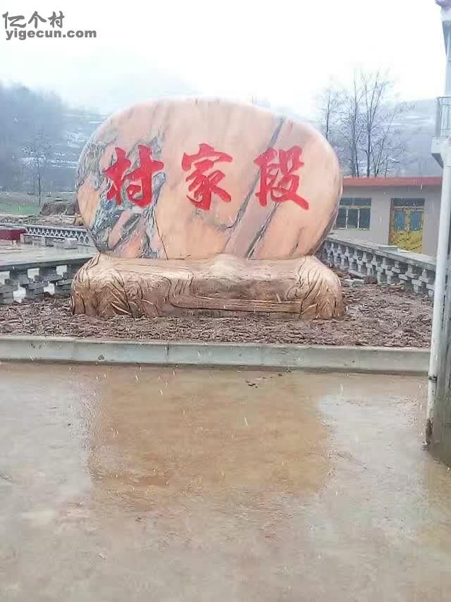 图片_甘肃省陇南市西和县洛峪镇段家村