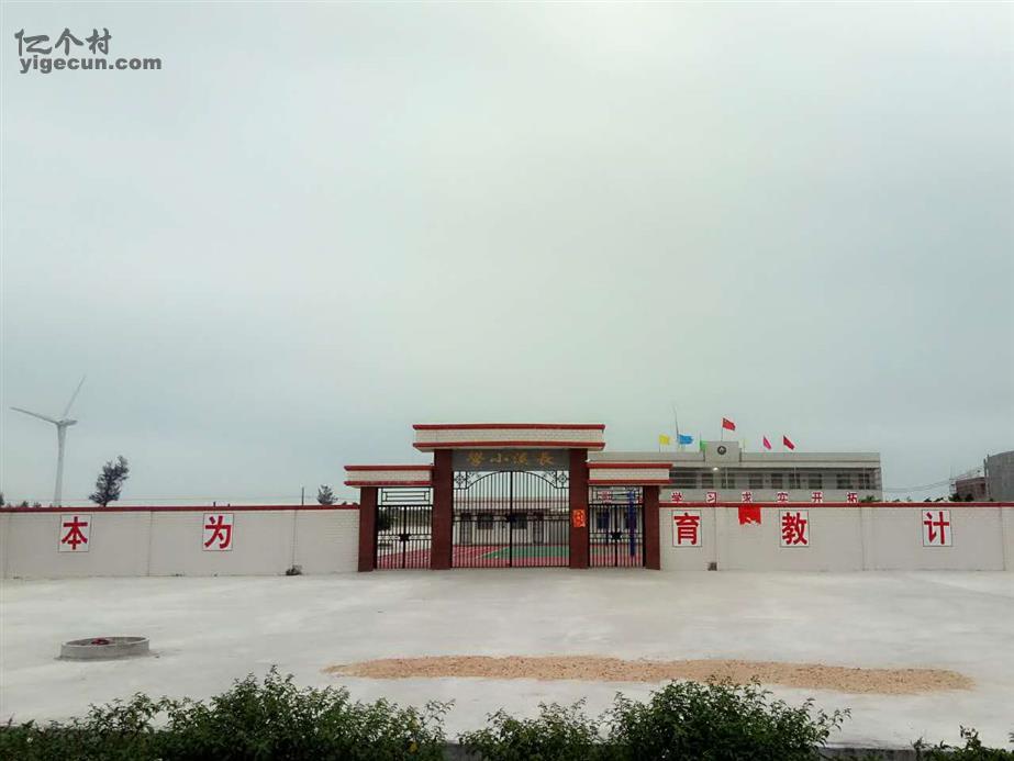 图片说明:陆丰市湖东镇长溪小学