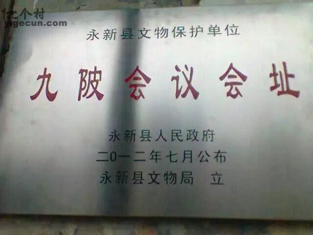 永新县高溪乡九陂(九陂议址)风味各地美食图片