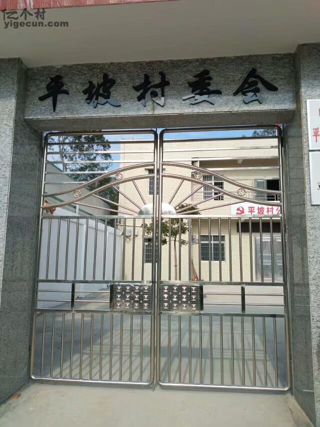 广东省湛江市廉江市石颈镇平坡村图片