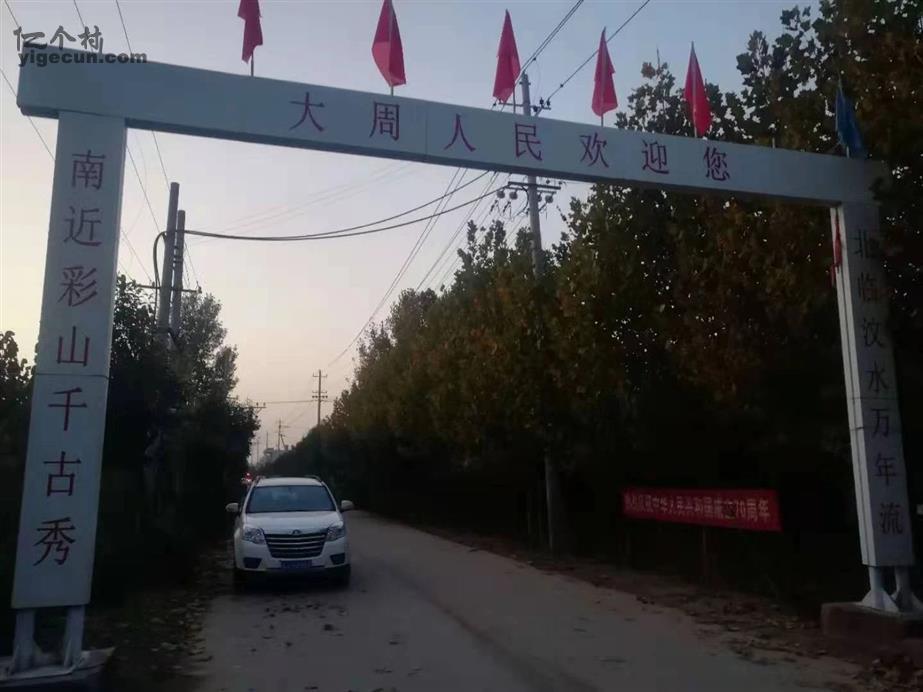 山东省泰安市宁阳县磁窑镇大周村图片