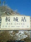 河北省,保定市,涞水县,龙门乡,庄儿上村