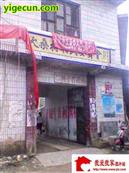 河南省,濮阳市,濮阳县,庆祖镇,大桑树村