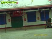 山西省,运城市,盐湖区,金井乡,南扶村