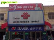 河南省,濮阳市,濮阳县,郎中乡,郎中集村