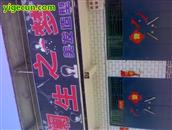 河南省,濮阳市,濮阳县,郎中乡,郎中集村
