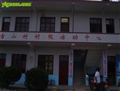 湖南省,邵阳市,隆回县,司门前镇,吉山村