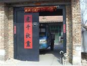 山东省,潍坊市,高密市,大牟家镇,西沟头村