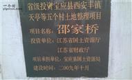 江苏省,扬州市,宝应县,西安丰镇,天亭社区