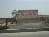 山东省,烟台市,招远市,张星镇,狗山李家村