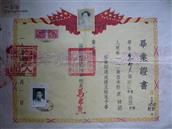 澉东村 1952年盖着海盐县人民政府大印的原澉浦城南小学毕业证书。