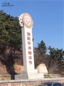 山东省,威海市,荣成市,人和镇,院夼村