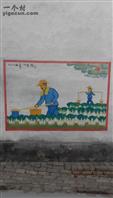 木匠景村 木匠景村里的村民画的
壁画