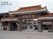 广东省,揭阳市,普宁市,占陇镇,占梨村