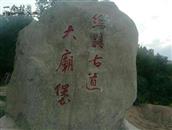 甘肃省,白银市,靖远县,兴隆乡,马尾村