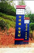四川省,南充市,阆中市,河溪镇,白堡村