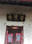 小王庄村 