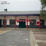 张庄村 新村委办公室，活动室。
