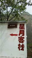 山西省,长治市,壶关县,桥上乡,盘底村