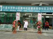 贵州省,六盘水市,水城区,南开乡,合兴村
