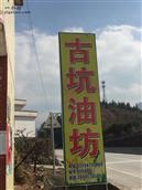 广东省,河源市,连平县,上坪镇,古坑村