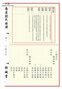 西溪峪村 老谱记载的居住石门县的地址（1893年三修）