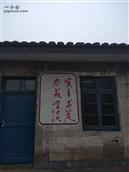 丰产村 