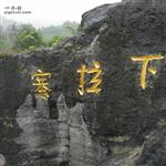 重庆市,酉阳县,酉酬镇,江西村
