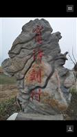 安徽省,蚌埠市,五河县,浍南镇,肖许刘村