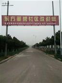 董营村 