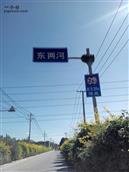 河北省,石家庄市,无极县,张段固镇,东两河村