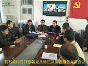 山东省,泰安市,宁阳县,伏山镇,前石梁村