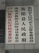 湖南省,衡阳市,衡阳县,栏垅乡,白水村