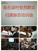 山东省,泰安市,宁阳县,伏山镇,前石梁村