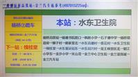 水东社区 QQ497015225建议杨桥高铁站至金兰汽车站班车