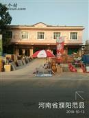 河南省,濮阳市,范县,杨集乡,凌花店村