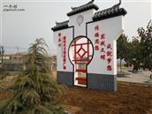 徐庙村 村东公园精神文明实践标志墙