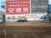 于庄村 时代墙画    摄影：于海俊