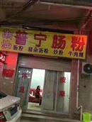 广东省,揭阳市,普宁市,梅林镇,华寮村