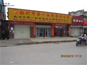 江滨社区 钦州市第一饮食服务公司张帖扫黑除恶标语