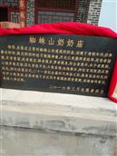 王晋村 王晋村有个奶奶庙！始建于清朝时期