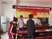 安徽省,蚌埠市,怀远县,淝河乡,仁和村