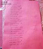 茅蓬村 人员名单